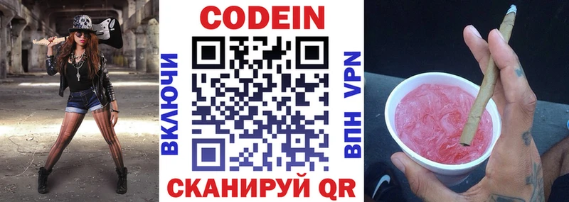 Кодеиновый сироп Lean Purple Drank  Купить закладки  Бабаево 